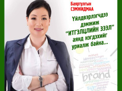Н.Энхцэцэг: Монголын ирээдүй болсон манлайлагч залуусыг “Next Generation” онцолно