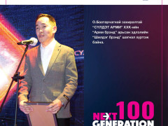 “Next Generation-2022” -ын шилгүүдэд шагнал гардууллаа