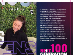 “Next Generation-2022” -ын шилгүүдэд шагнал гардууллаа