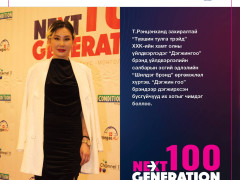 “Next Generation-2022” -ын шилгүүдэд шагнал гардууллаа