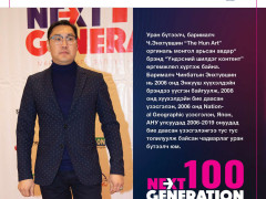 “Next Generation-2022” -ын шилгүүдэд шагнал гардууллаа